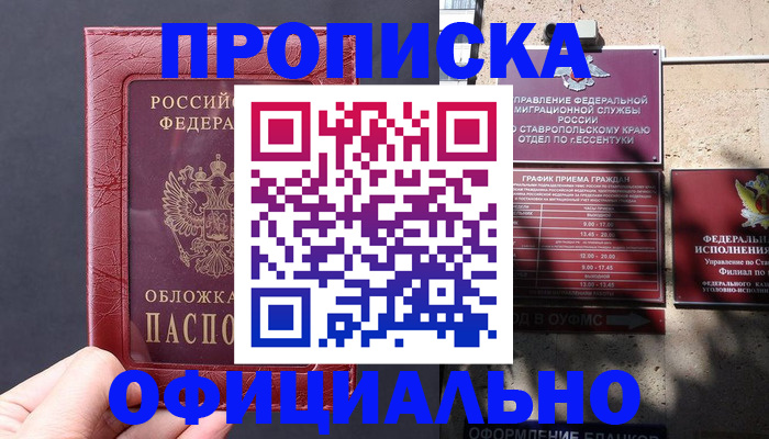 прописка ребенка в Лангепасе