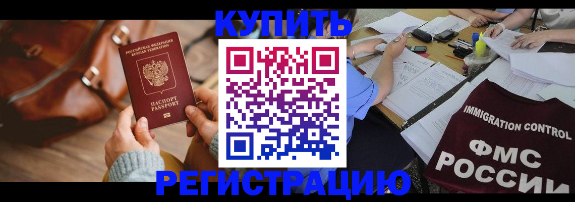 прописка для работы в Лангепасе