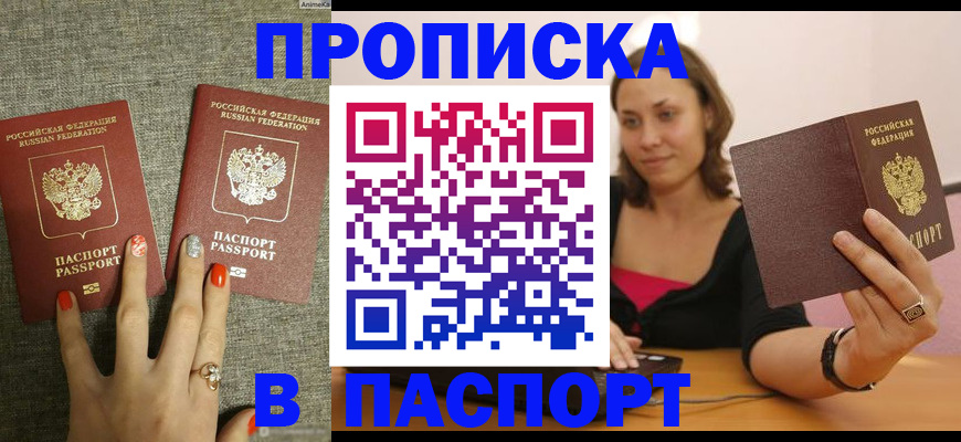 прописка паспорт в Лангепасе