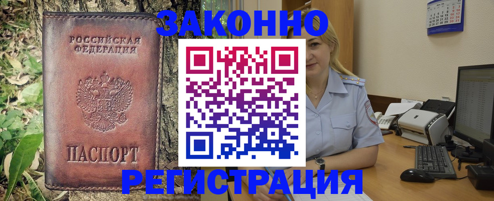 купить прописку в Лангепасе