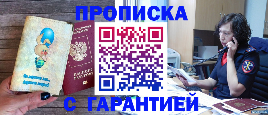 прописка от собственника в Лангепасе